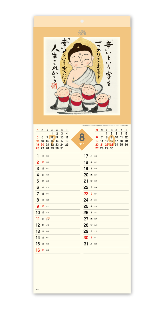 ぜんきゅう心のギャラリー｜CALENDAR ONLINE SHOP ラクトカレンダー