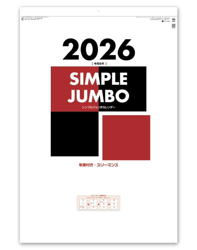 シンプルジャンボカレンダー 年表付 スリーマンス Calendar Online Shop ラクトカレンダー シンプルジャンボカレンダー 年表付 スリーマンス Calendar Online Shop ラクトカレンダー