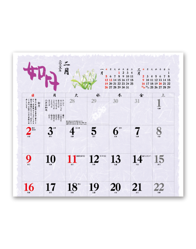 和風ごよみ Calendar Online Shop ラクトカレンダー